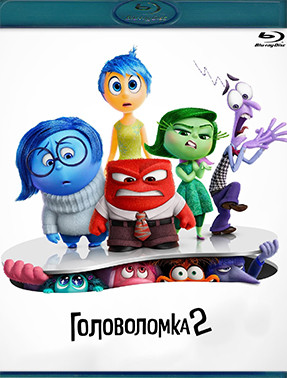 Головоломка 2 (Blu-ray)* на Blu-ray Головоломка 2 (Blu-ray)* на Blu-ray