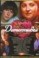 Изображение товара Детективы для милых дам (Соколова подозревает всех 1,2 Сезон (8 серий) / Темная сторона света 1,2,3 Сезон (8 серий) / Угрозы (8 серий) / Должник (4 се