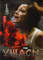 Изображение товара Коллекция ужасов 110 (Дьявол / Впусти меня Сага / Кровососущие уроды / Изгнанники / Когда умирает мозг / Сербский фильм / Пожиратель грехов / Бассейн