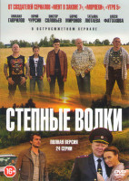 Изображение товара Степные волки (24 серии)