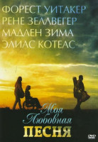 Изображение товара Моя любовная песня