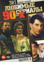 Изображение товара Конь белый (10 серий) / Горячев и другие (35 серий) / Директория смерти (12 серий)