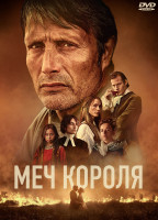 Изображение товара Меч короля (Бастард)*