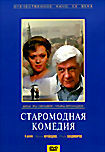 Изображение товара Старомодная комедия