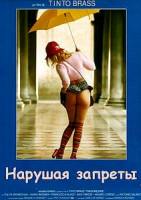 Изображение товара НАРУШАЯ ЗАПРЕТЫ