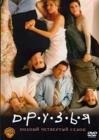 Изображение товара Друзья 4 Сезон (24 серии)*