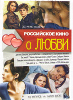 Изображение товара Российское кино о любви (Аритмия / Взрослая дочь или тест на / Холодное танго / Благословите женщину / Ковчег / Красный жемчуг любви / Статус свободен