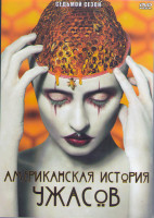 Изображение товара Американская история ужасов 7 Сезон Культ (11 серий) (2DVD)