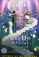 Изображение товара Димо Фильм