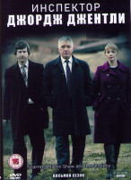 Изображение товара Инспектор Джордж Джентли 8 Сезон (2 серии)