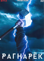 Изображение товара Рагнарек 3 Сезон (6 серий)