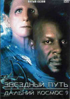 Изображение товара Звездный путь Дальний космос 9 5 Сезон (26 серий) (4DVD)