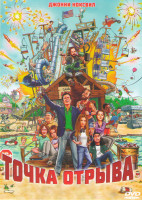 Изображение товара Точка отрыва