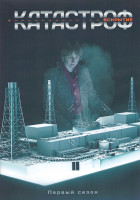 Изображение товара Вскрытие катастроф 1 Сезон (8 серий) (2DVD)