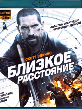 Близкое расстояние (Blu-ray)* на Blu-ray