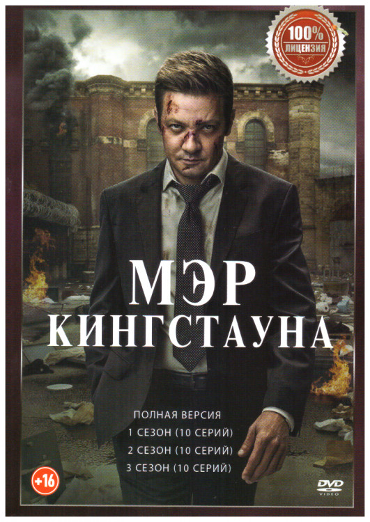 Мэр Кингстауна 3 Сезона (30 серий) на DVD