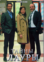 Изображение товара Тайны Лауры 3 Сезон (13 серий) (4DVD)