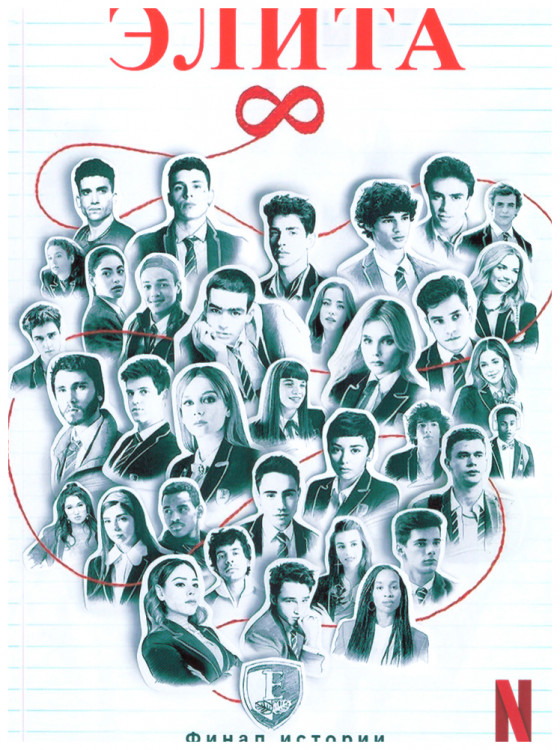 Элита 8 Сезон (8 серий) (2DVD) на DVD Элита 8 Сезон (8 серий) (2DVD) на DVD