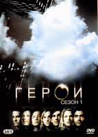 Изображение товара Герои 1 Сезон (23 серии)