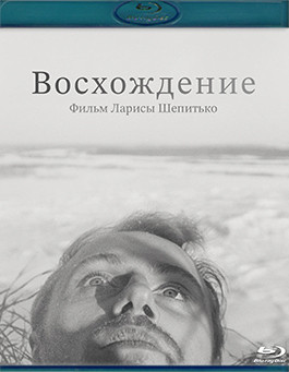 Восхождение (Blu-ray)* на Blu-ray Восхождение (Blu-ray)* на Blu-ray
