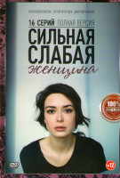Изображение товара Сильная слабая женщина (16 серий)