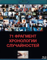 Изображение товара 71 фрагмент хронологии случайностей (1994) (Blu-ray)*