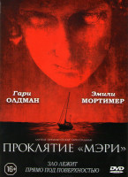 Изображение товара Проклятие Мэри