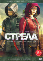 Изображение товара Стрела 4 Сезон (9 серий)