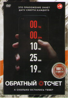 Изображение товара Обратный отсчет