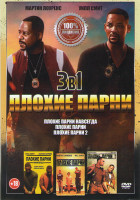 Изображение товара Плохие Парни навсегда / Плохие Парни 2 / Плохие Парни