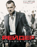 Изображение товара Рейдер