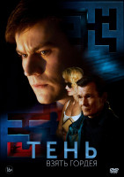 Изображение товара Тень Взять Гордея*