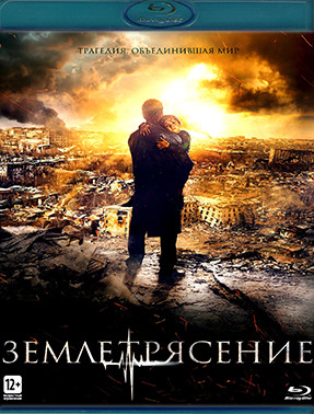 Землетрясение (Blu-ray)* на Blu-ray Землетрясение (Blu-ray)* на Blu-ray