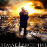Землетрясение (Blu-ray)* на Blu-ray Землетрясение (Blu-ray)* на Blu-ray