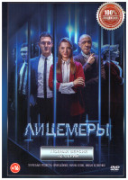Изображение товара Лицемеры (12 серий)