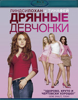 Изображение товара Дрянные девчонки (Blu-ray)*