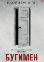 Изображение товара Бугимен*