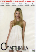 Изображение товара Сплетница 3 Сезон (22 серии) (3DVD)