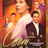 Свет в окне (16 серий) на DVD