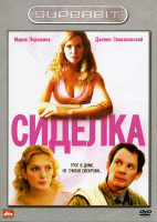 Изображение товара Сиделка