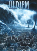 Изображение товара Шторм 1 Сезон