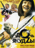 Изображение товара Дочь якудзы