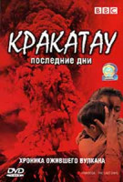 Изображение товара BBC Кракатау Последние дни