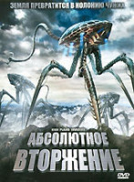 Изображение товара Абсолютное вторжение
