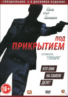 Изображение товара Под прикрытием (12 серий) (2DVD)*