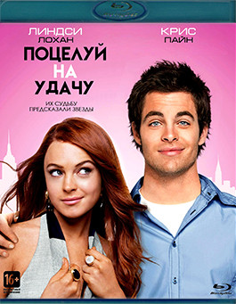 Поцелуй на удачу (Blu-ray)* на Blu-ray Поцелуй на удачу (Blu-ray)* на Blu-ray
