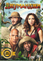 Изображение товара Джуманджи Зов джунглей