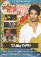 Изображение товара Звезды индийского кино Шахид Капур (Рангун / Потрясающий / Летящий Пенджаб / Игра в любовь / Компания негодяев / Когда мы встретились / Хайдер / Сердц