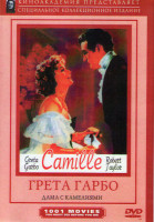 Изображение товара Дама с камелиями