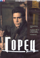 Изображение товара Горец 3 Сезон (22 серии) (4DVD)